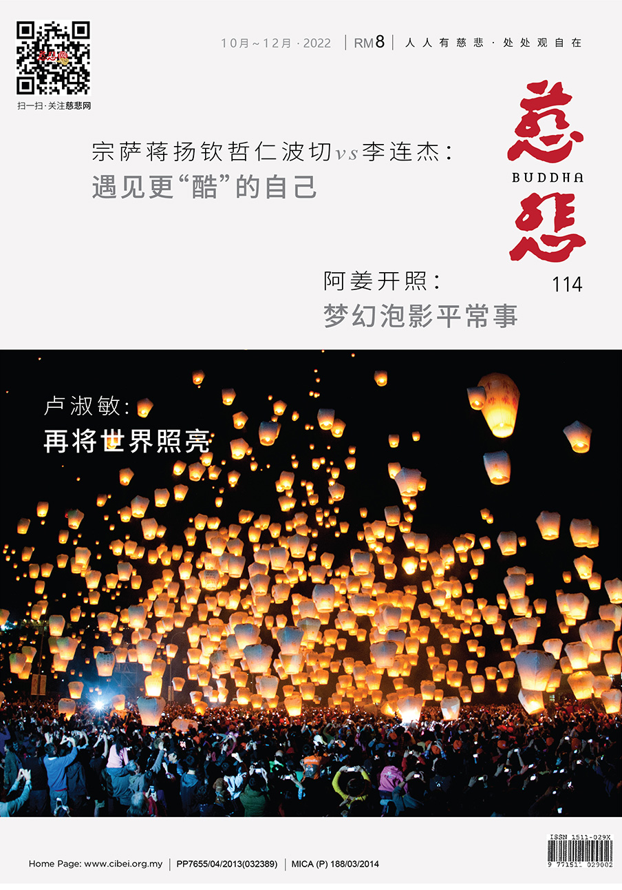 《慈悲》电子杂志114期